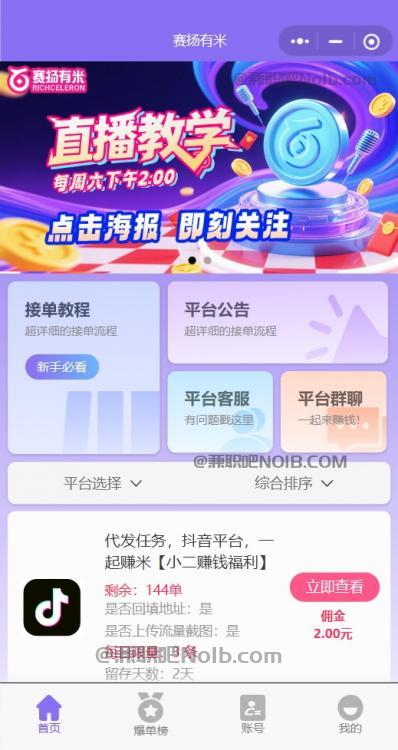 瑞安【赛扬有米】宝妈学生居家线上视频代发兼职平台,0撸赚米项目 第2张 瑞安【赛扬有米】宝妈学生居家线上视频代发兼职平台,0撸赚米项目 第2张