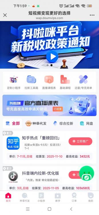 瑞安抖啦咪是什么平台-一个专注短视频流量变现的平台! 第3张 瑞安抖啦咪是什么平台-一个专注短视频流量变现的平台! 第3张