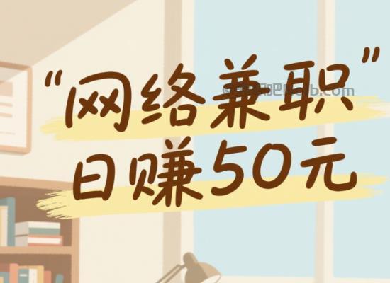 瑞安线上居家工作适合找哪些兼职